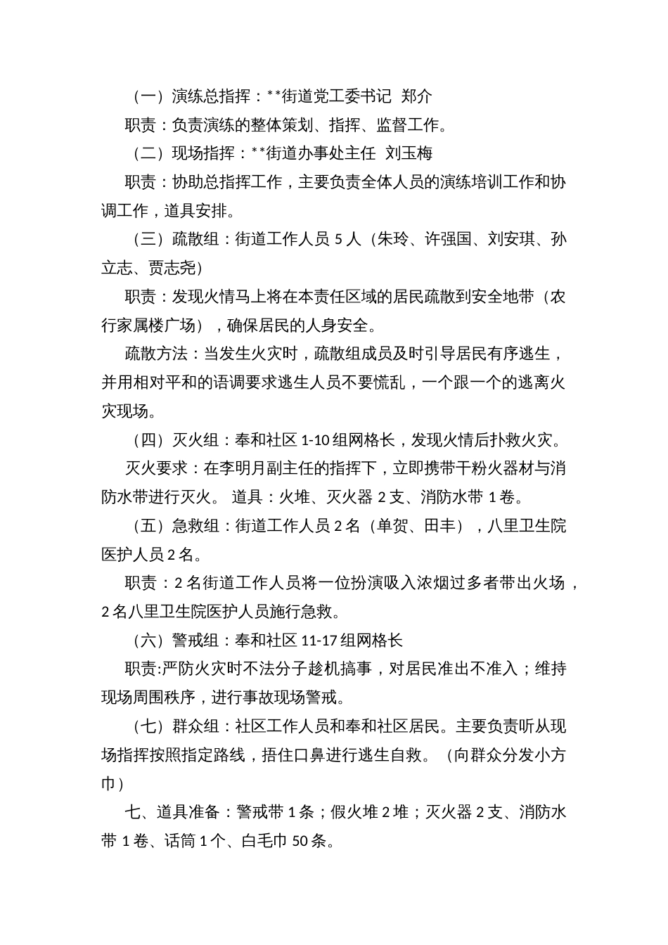 街道消防演练实施方案_第2页