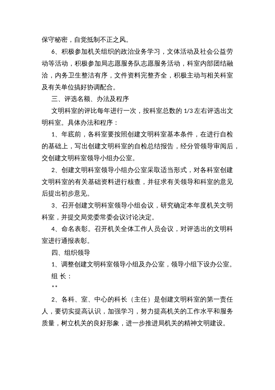开展创建文明科室活动的实施方案_第2页