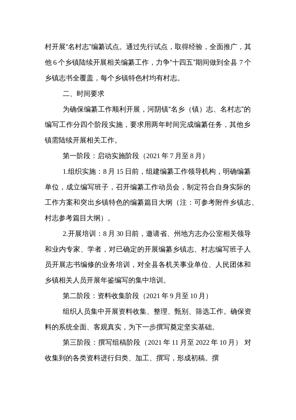 开展“名乡（镇）志、名村志”编纂工作实施方案_第2页