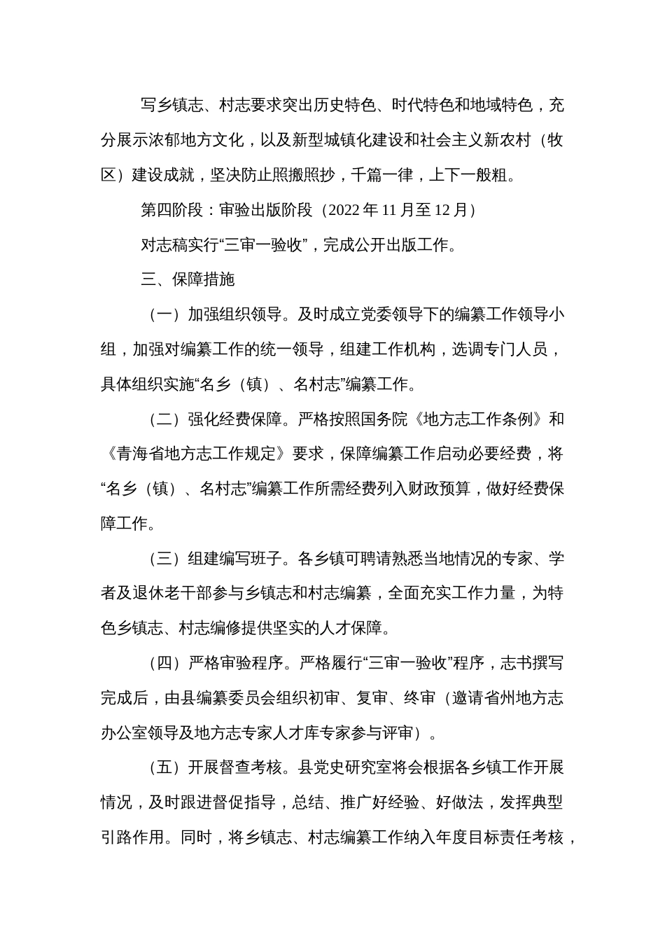 开展“名乡（镇）志、名村志”编纂工作实施方案_第3页