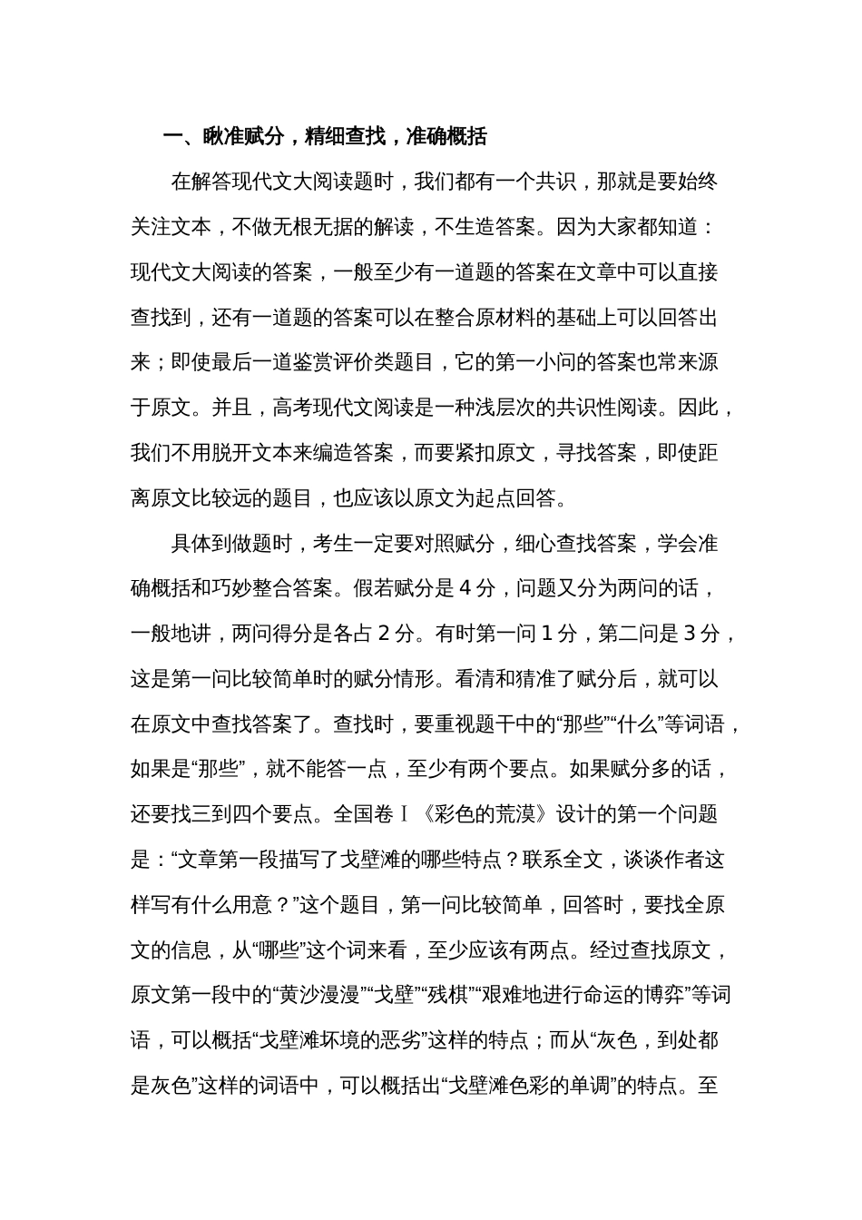 高中语文现代文阅读瞅准赋分精细思考准确概括的技巧_第1页