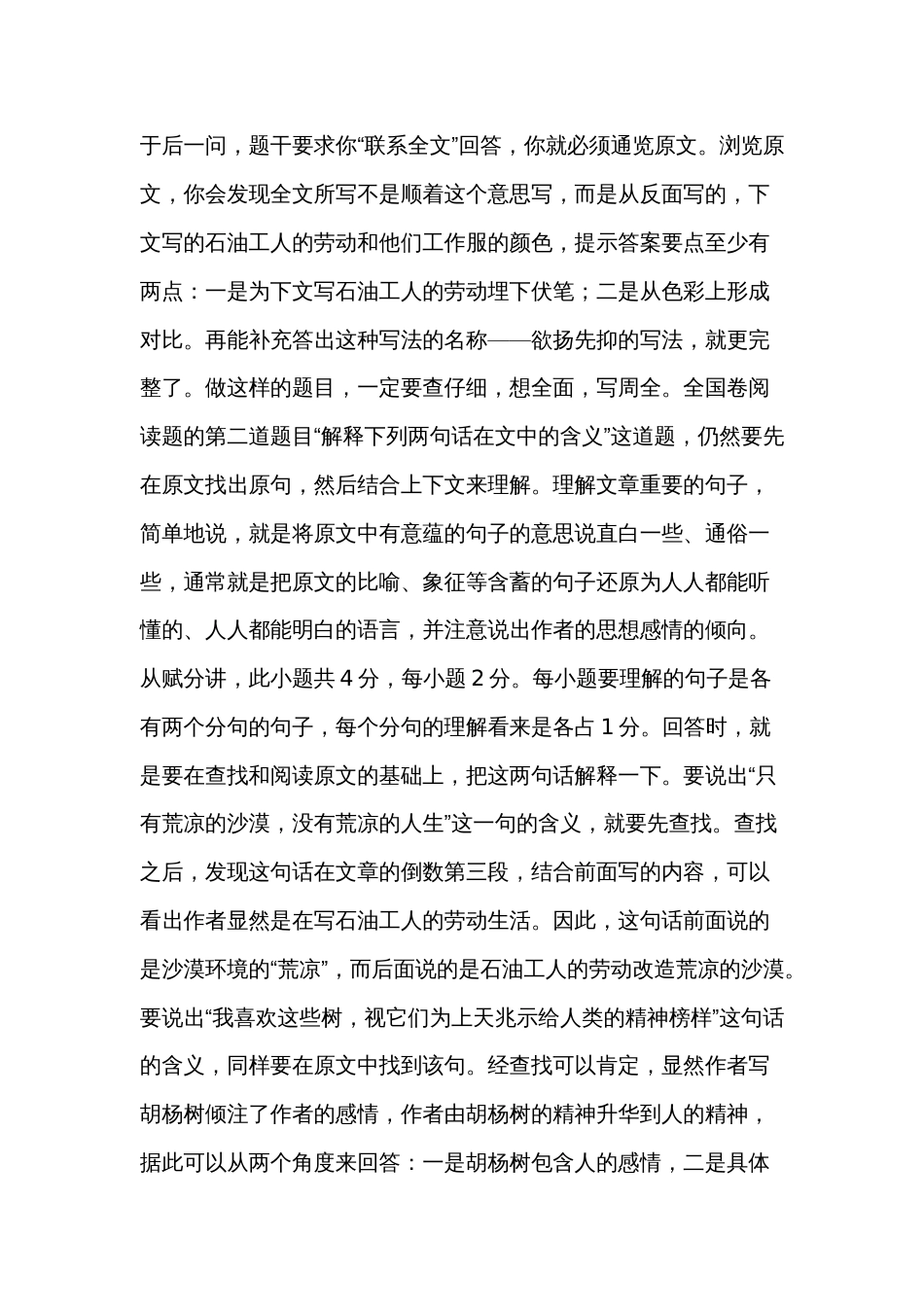 高中语文现代文阅读瞅准赋分精细思考准确概括的技巧_第2页