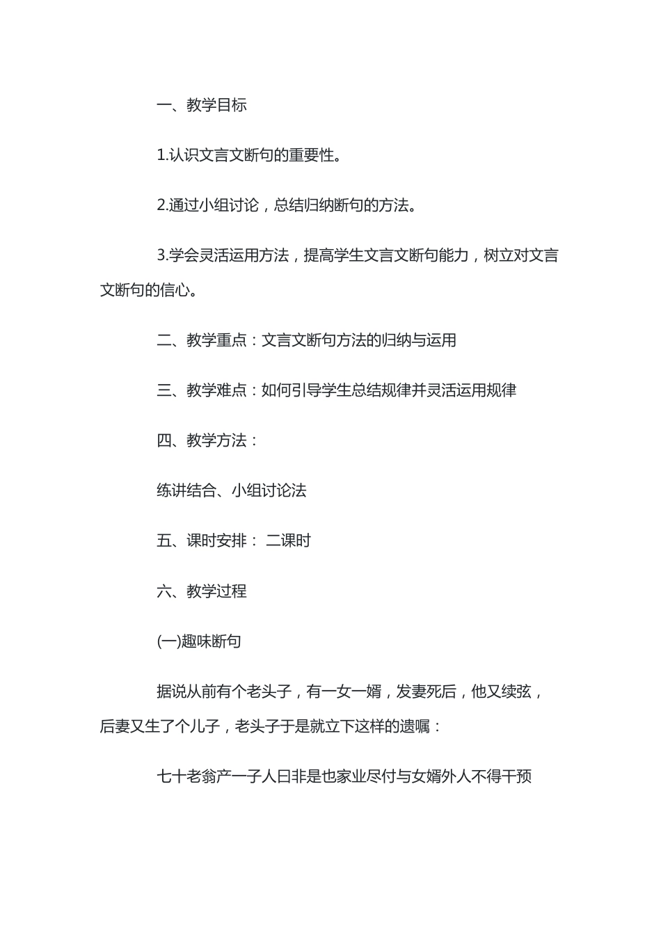 高中语文资料：文言文断句教案_第1页