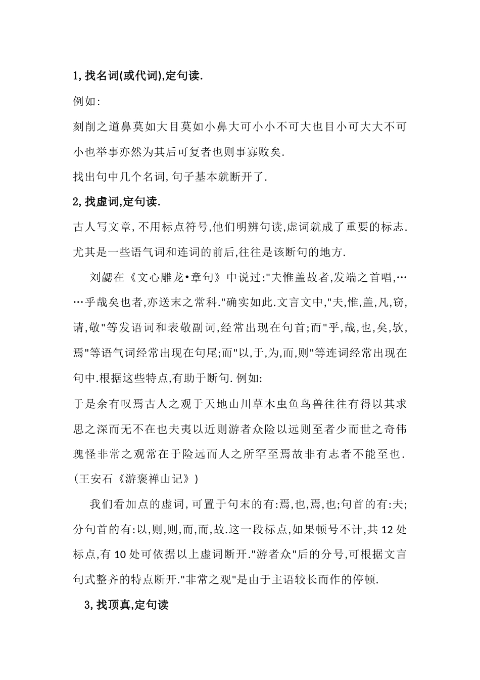 高中语文文言文断句知识点总结_第1页