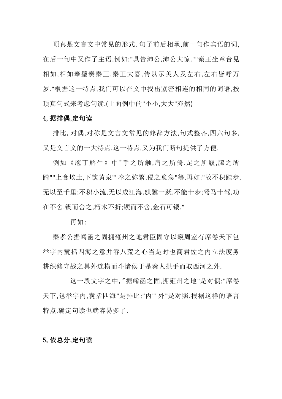 高中语文文言文断句知识点总结_第2页