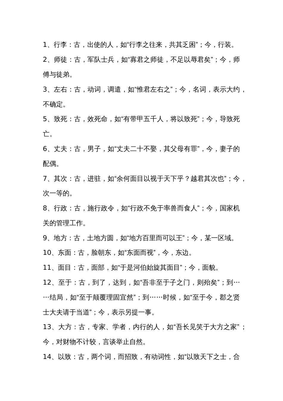 高中语文文言文古今异义总结_第1页