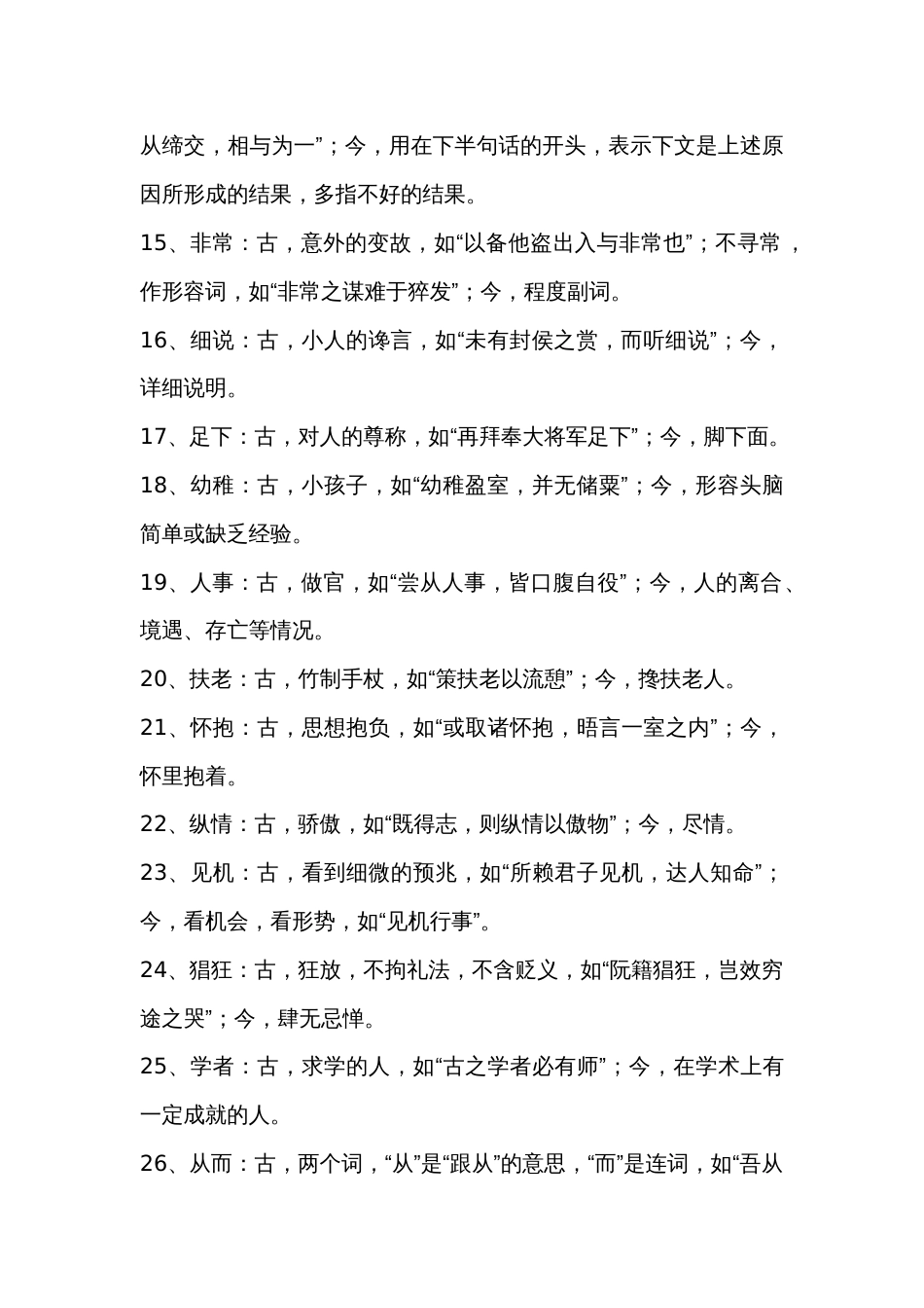 高中语文文言文古今异义总结_第2页