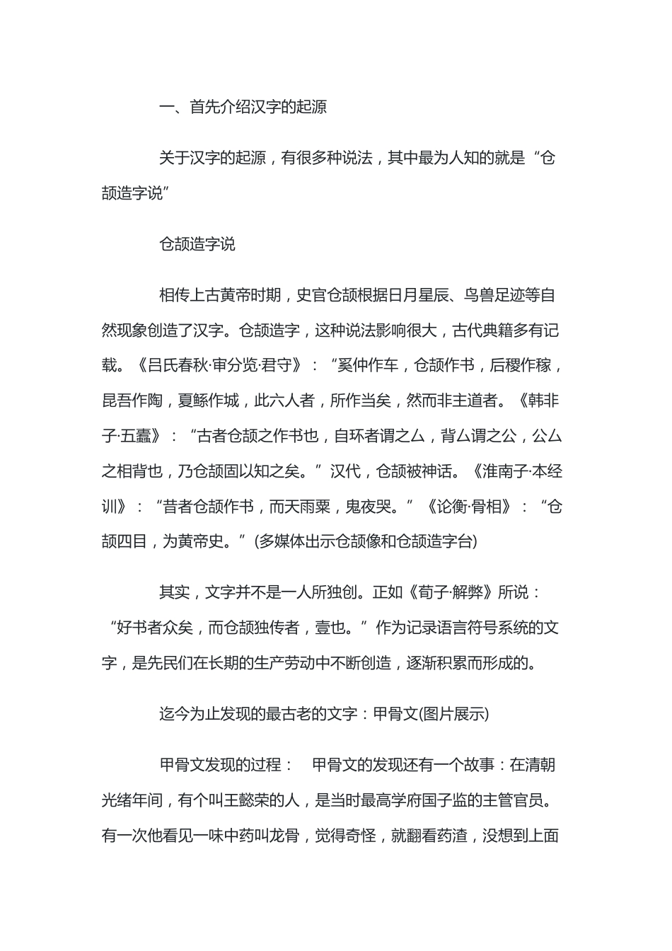 高一语文必修 优美的汉字 教案_第1页