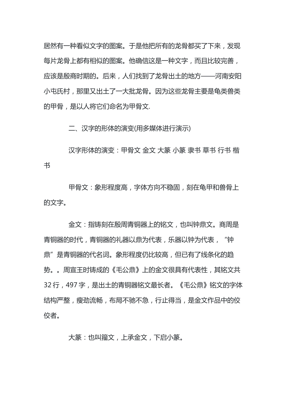 高一语文必修 优美的汉字 教案_第2页