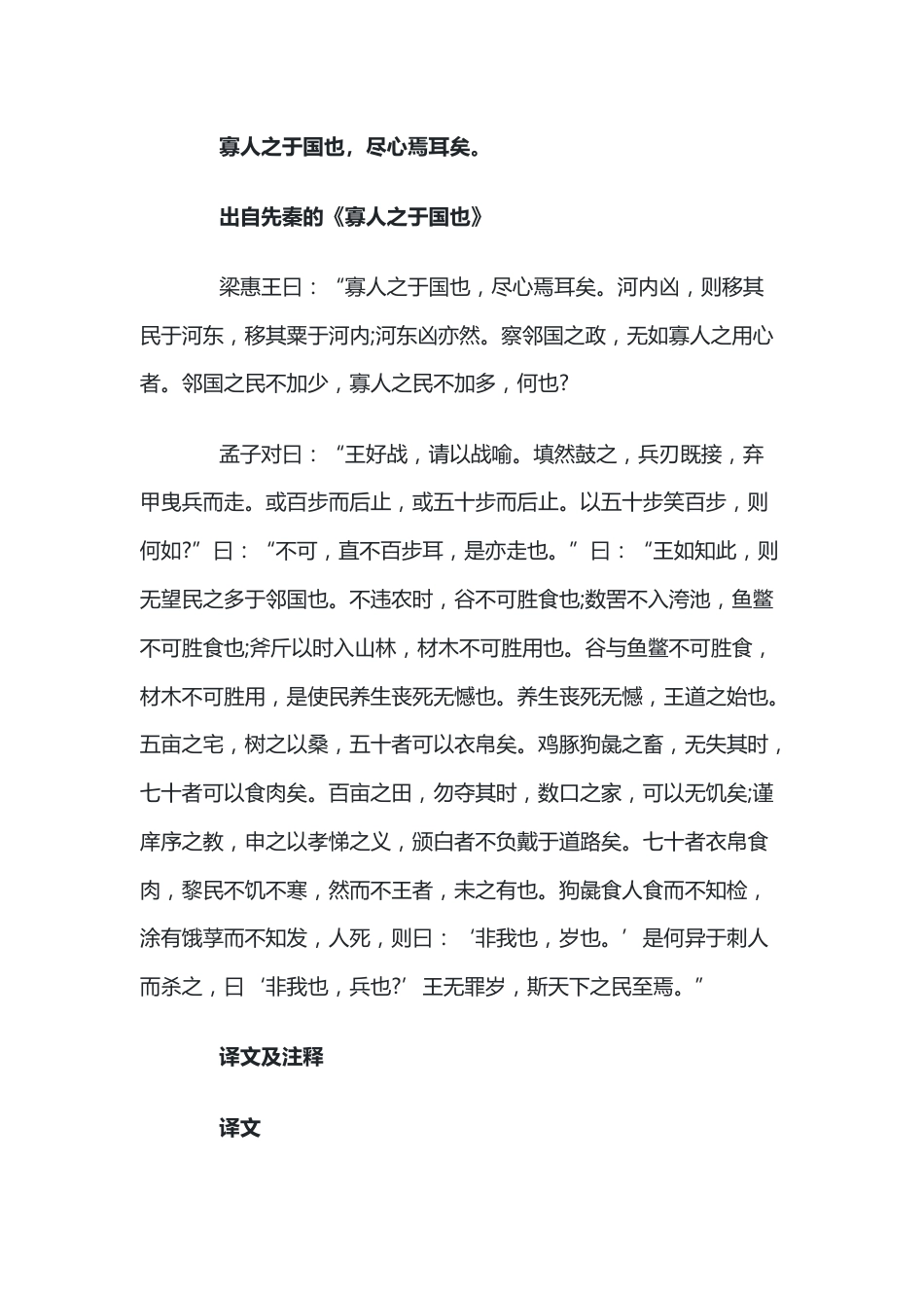高中一年级语文寡人之于国原文及注释_第1页