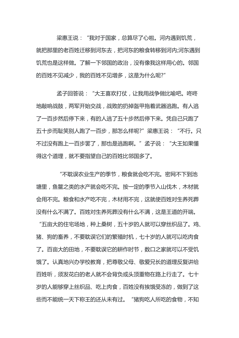 高中一年级语文寡人之于国原文及注释_第2页