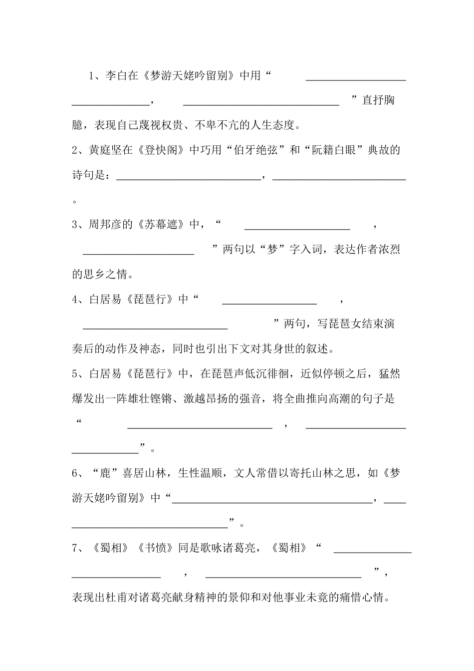 高中语文复习40篇古诗词情境默写专练_第1页