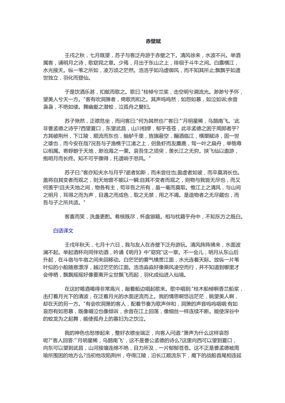 高中语文后赤壁赋原文及翻译_第1页