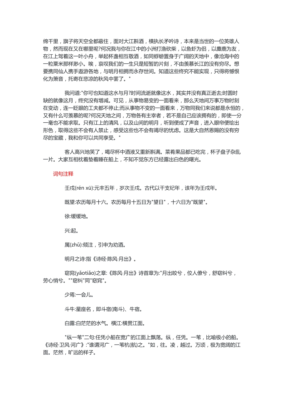 高中语文后赤壁赋原文及翻译_第2页