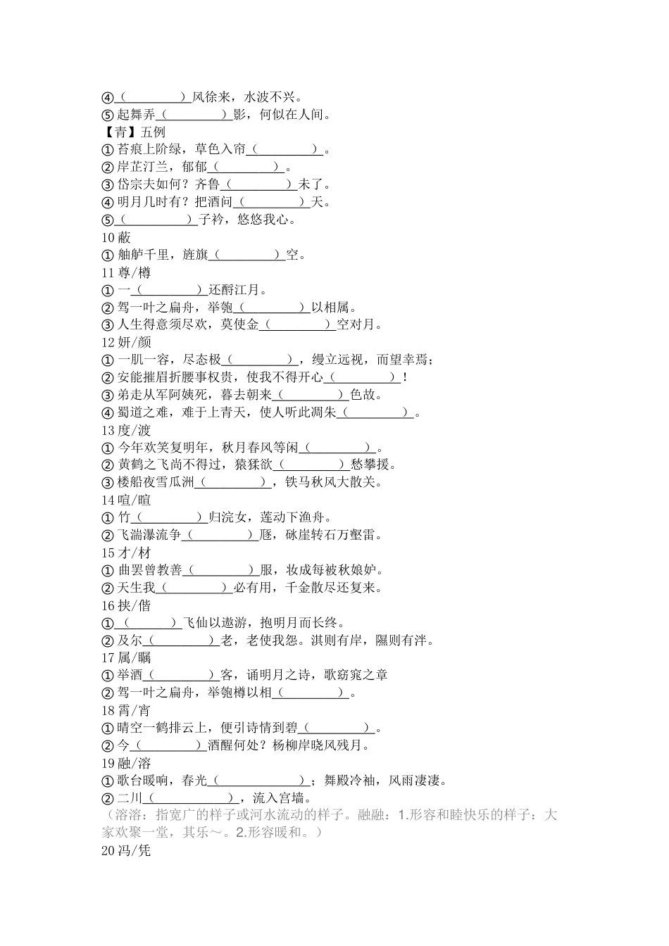 高考语文名句默写常见别字50例_第2页