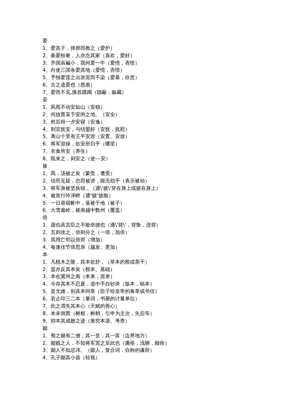 高中语文文言文实词用法总结_第1页