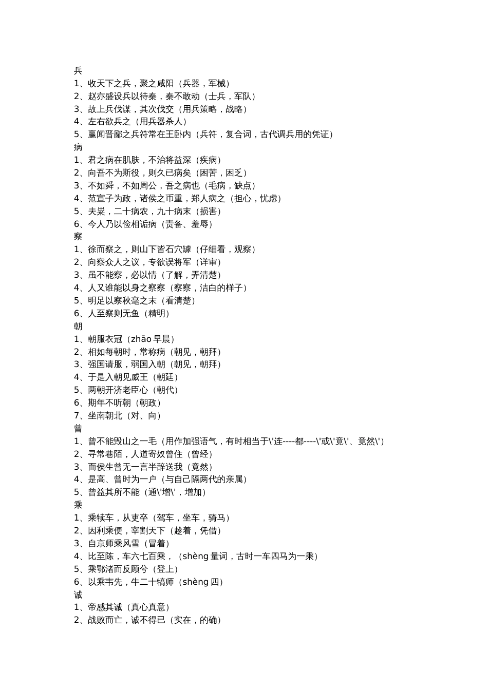 高中语文文言文实词用法总结_第2页