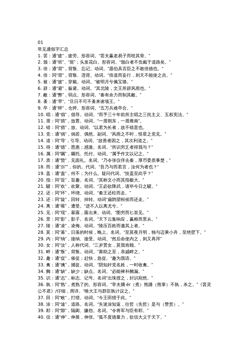 高中语文：文言文常见字词全梳理_第1页