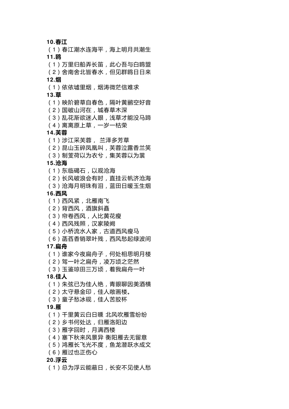 高中语文：64个意象类默写归纳_第2页