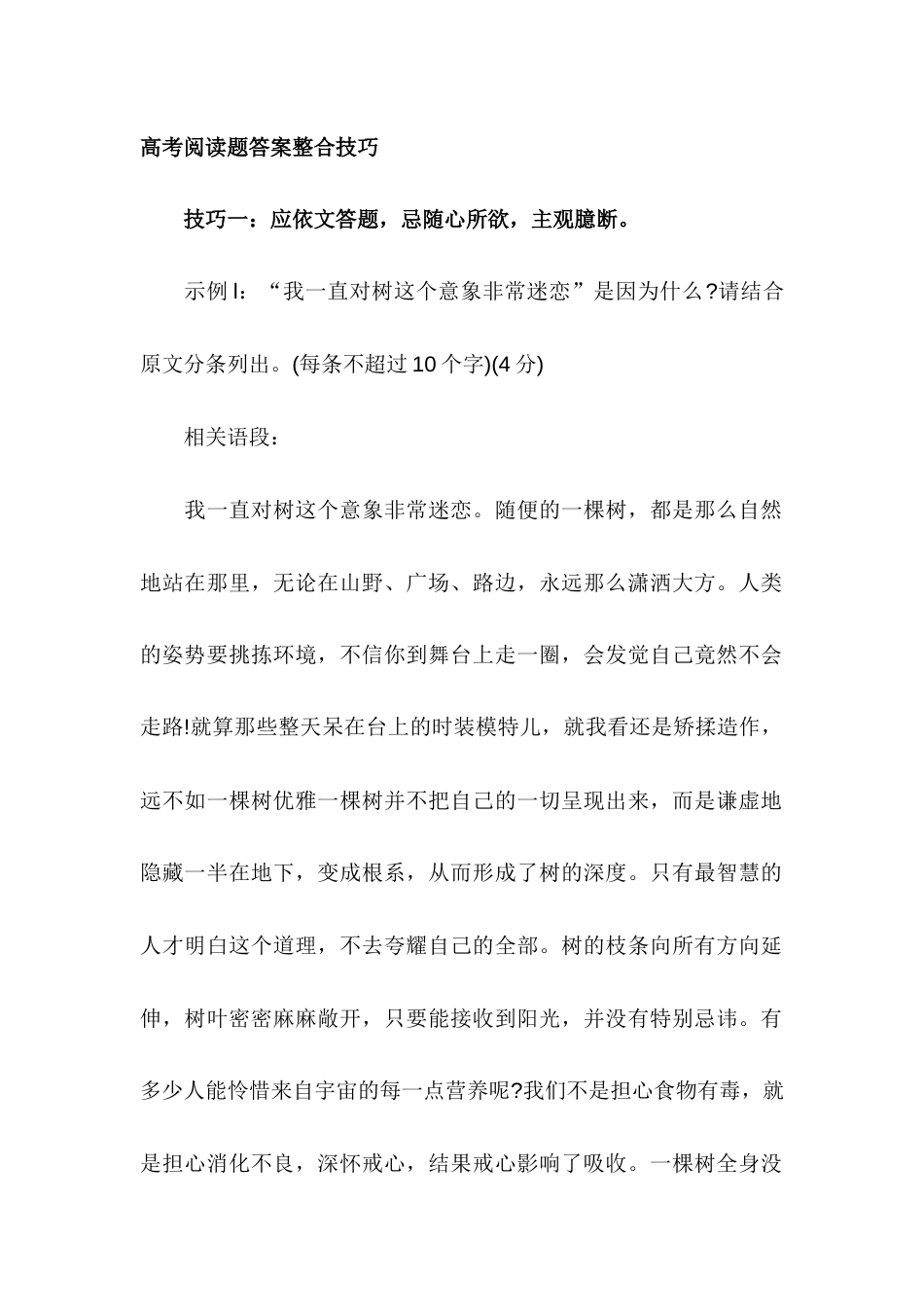 高中语文阅读题答案整合技巧_第1页