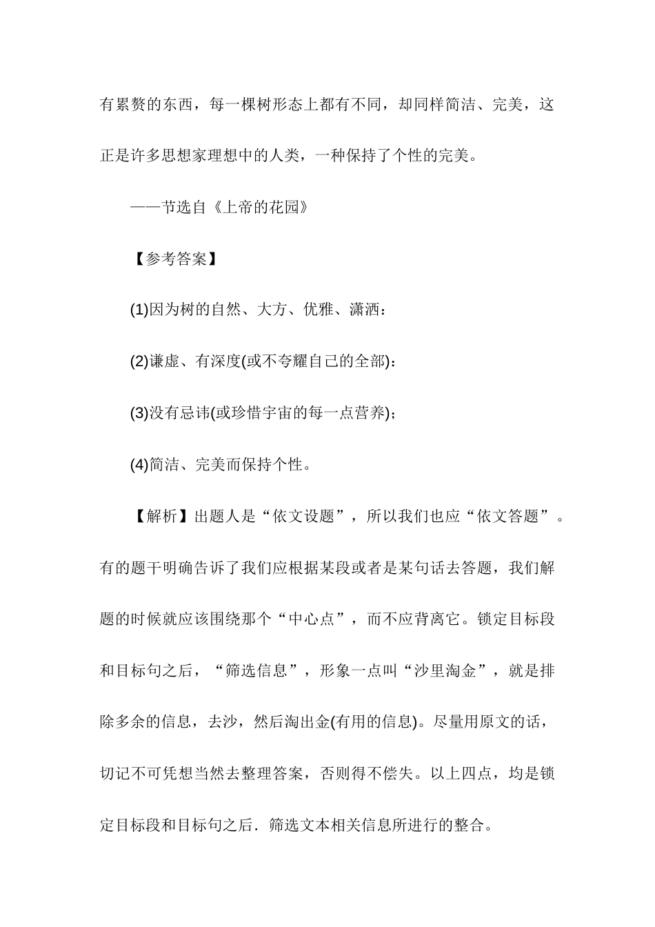 高中语文阅读题答案整合技巧_第2页