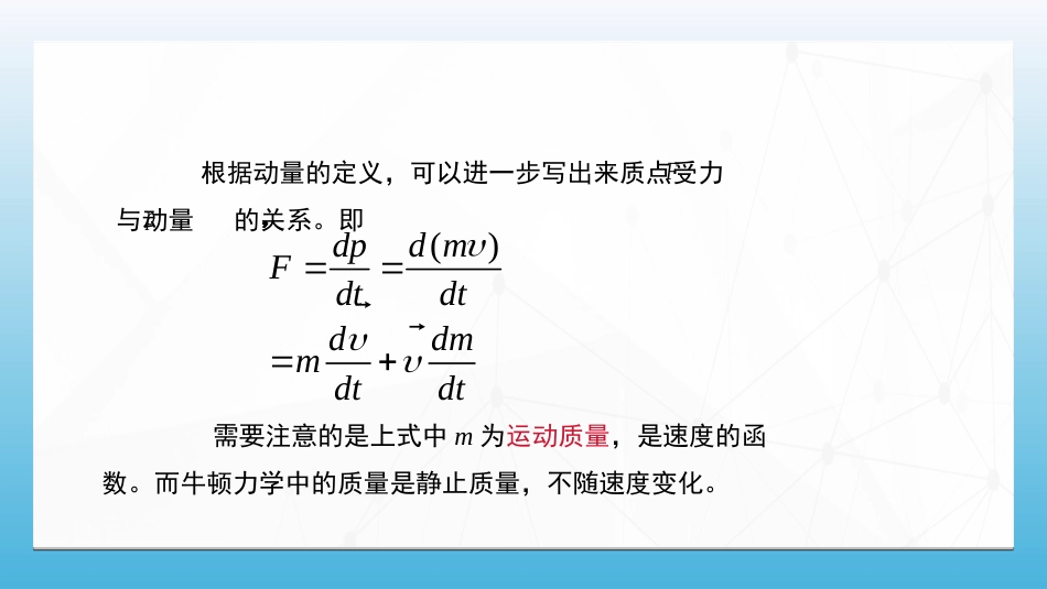 (52)--4.5.2相对论的基本方程_第2页