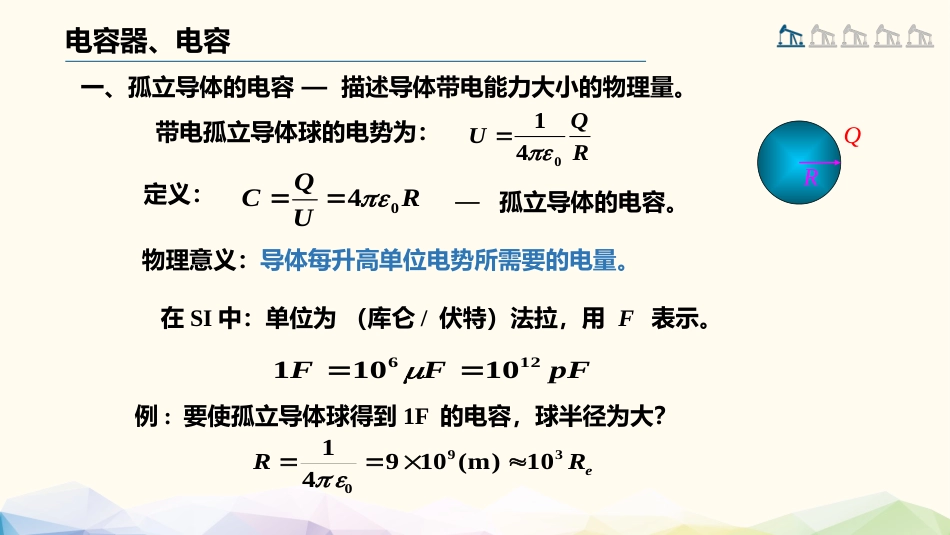 (53)--1.7.1 电容器、电容大学物理_第3页