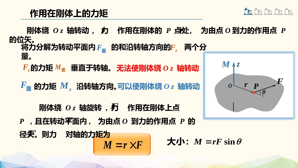 (55)--3.2.3 作用在刚体上的力矩_第3页