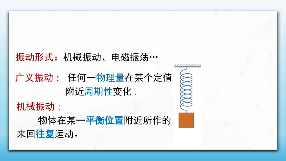 (55)--5.1.1 简谐振动的特征_第2页