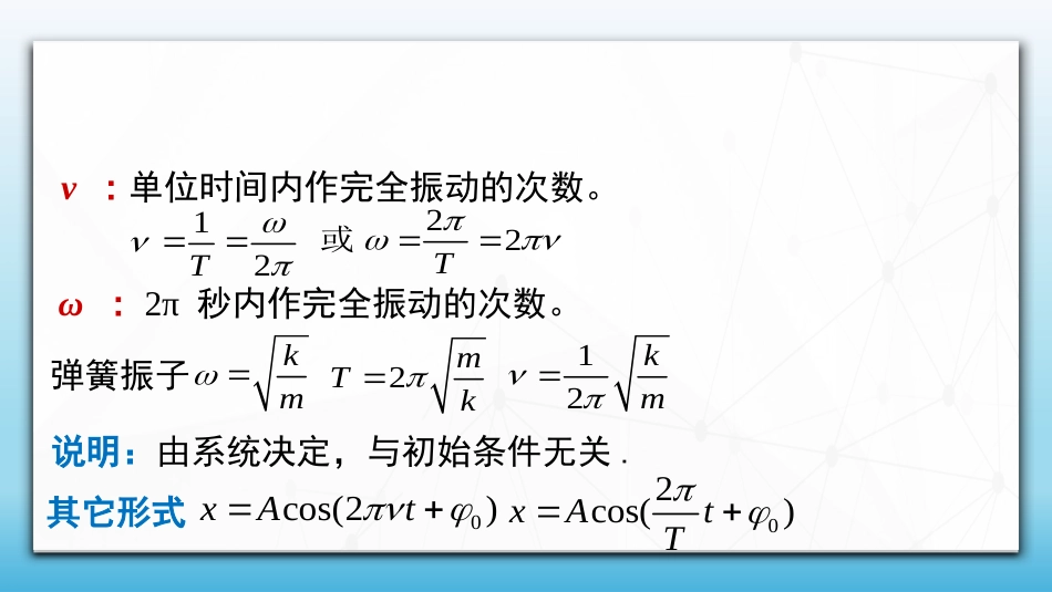 (56)--5.1.2 描述简谐振动的物理量_第2页