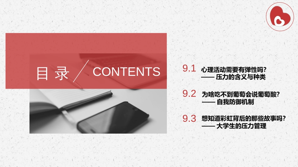 (57)--9.2为啥吃不到葡萄会说葡萄酸？自我防御机制_第2页