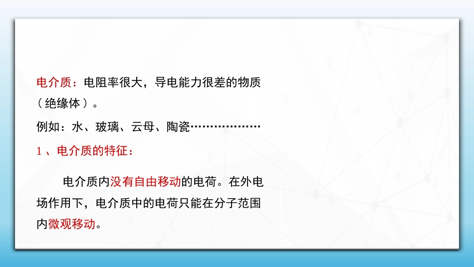 (58)--2.3.1 电介质的极化大学物理_第3页