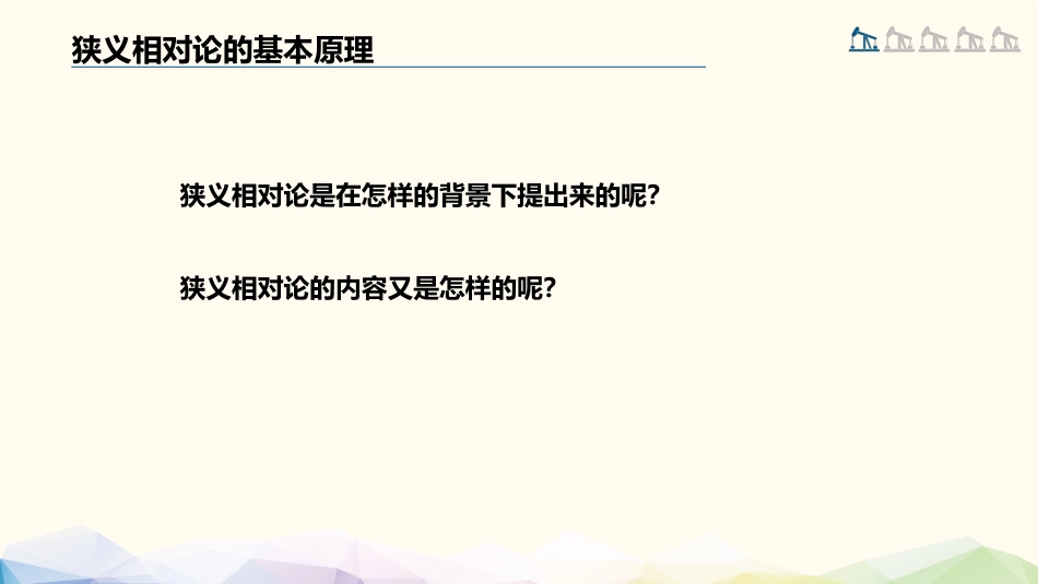 (61)--4.1.1 狭义相对论的基本原理_第2页