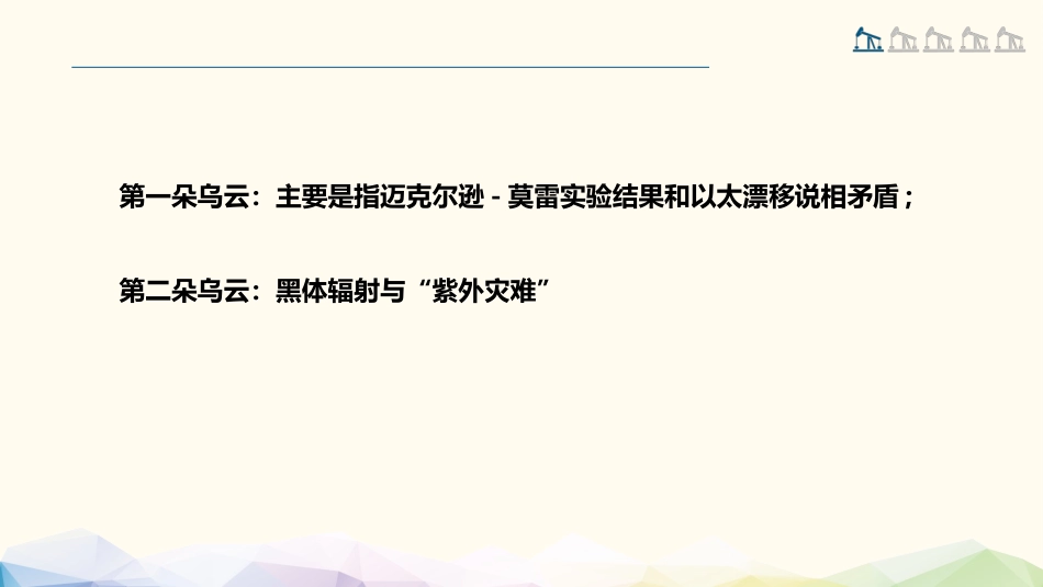 (61)--4.1.1 狭义相对论的基本原理_第3页