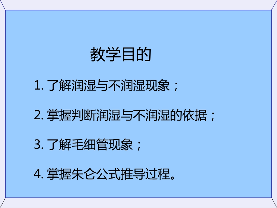 (62)--2.4毛细现象大学物理_第2页