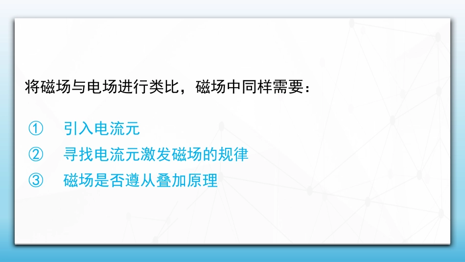 (65)--3.3.1毕奥-萨伐尔定律_第2页