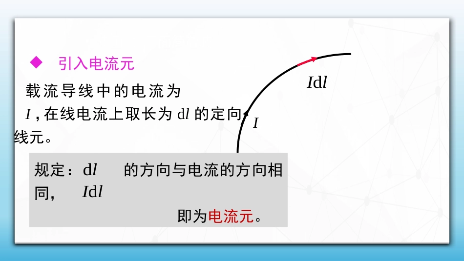 (65)--3.3.1毕奥-萨伐尔定律_第3页