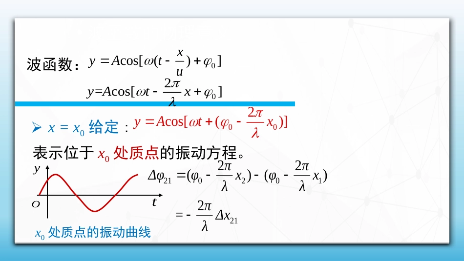 (66)--6.3.3 波函数的物理意义_第1页