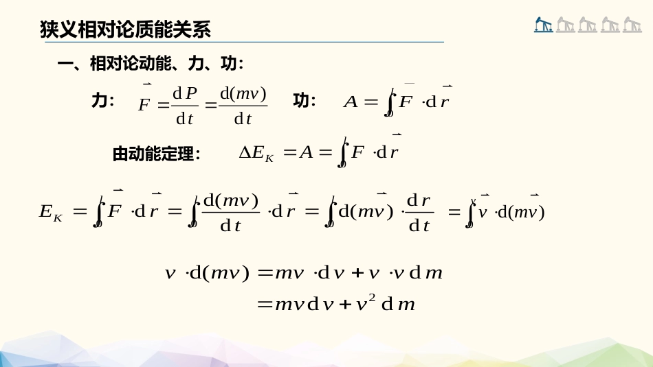 (68)--4.3.2 狭义相对论质能关系_第3页