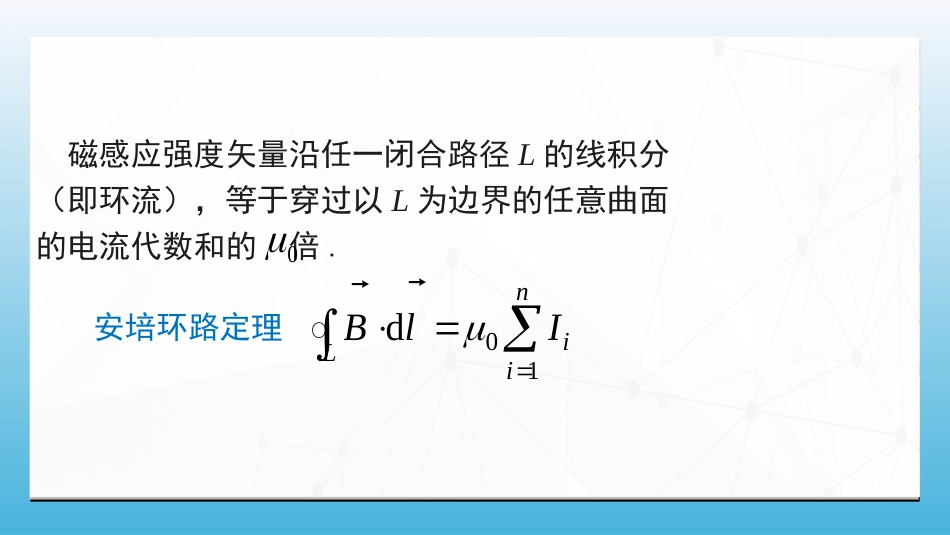 (69)--3.4.2安培环路定理_第1页