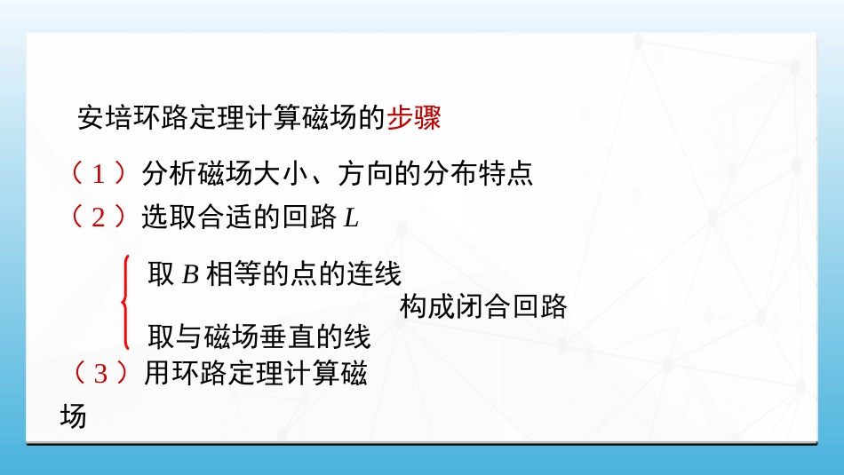 (70)--3.4.3安培环路定理的应用_第2页