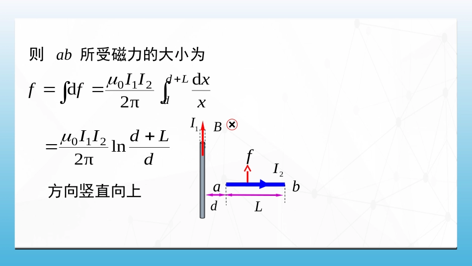 (72)--3.5.2非均匀磁场对电流的作用力_第3页