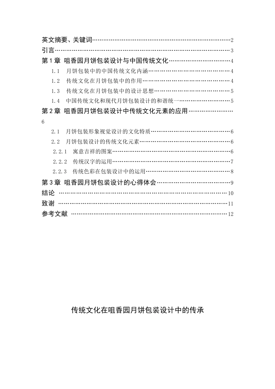 月饼包装设计毕业论文[14页]_第2页