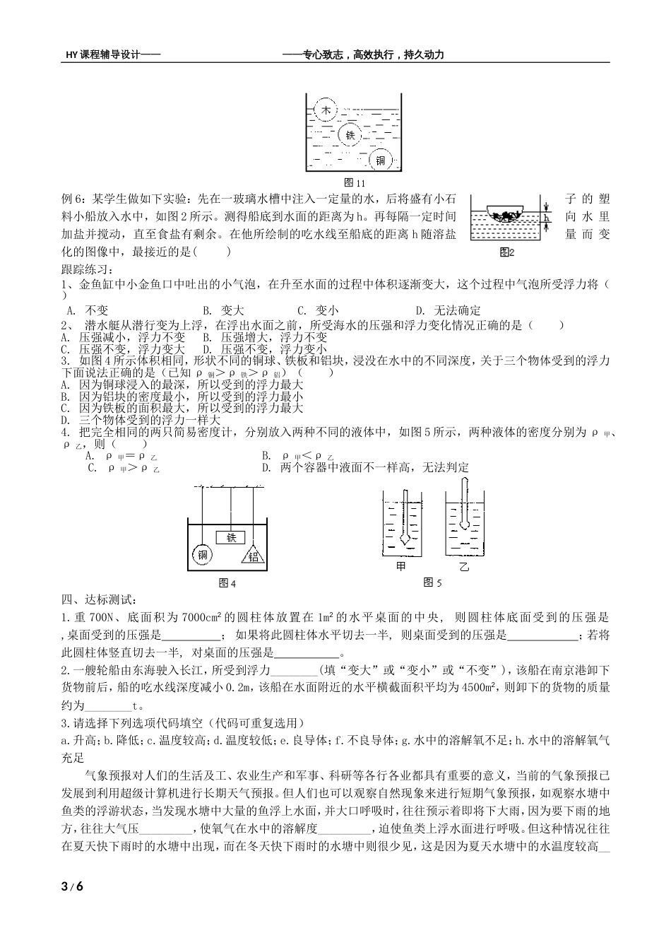 中考物理专题三 压强及浮力大小的比较2011.03_第3页