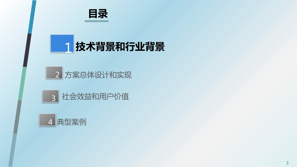 智慧工地综合解决方案[33页]_第3页