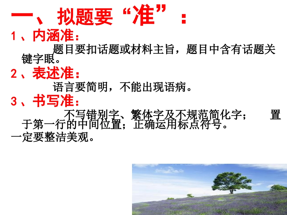 作文题目[30页]_第2页