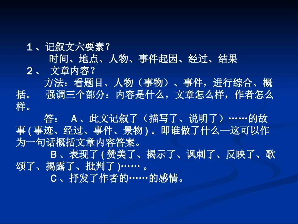 中考总复习：记叙文阅读答题技巧ppt课件[32页]_第2页