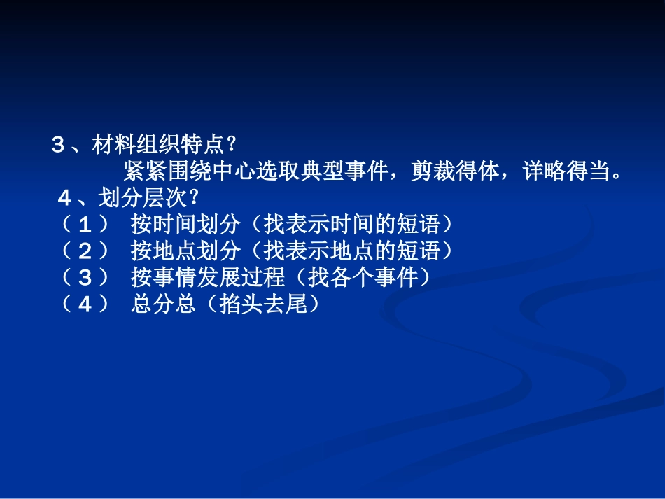 中考总复习：记叙文阅读答题技巧ppt课件[32页]_第3页