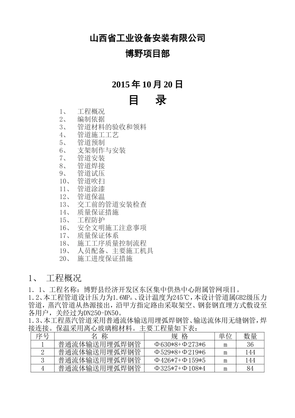 蒸汽管道安装施工方案[18页]_第2页