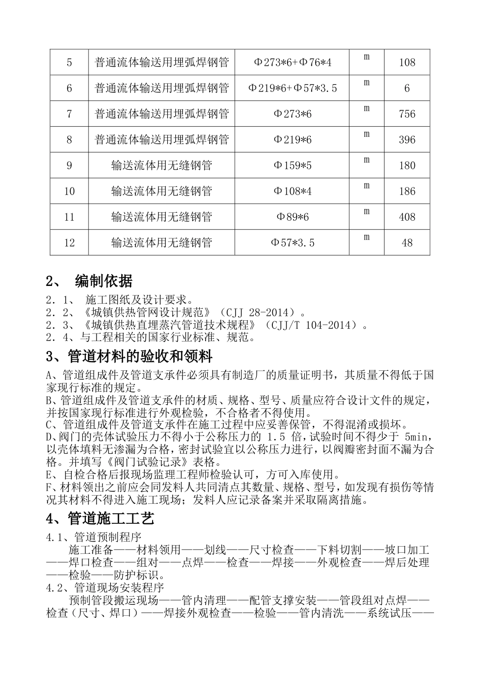 蒸汽管道安装施工方案[18页]_第3页